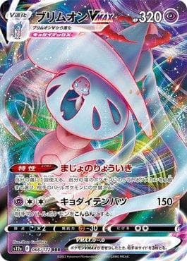 Carta Hatterene-VMAX 066/172 do set VSTAR Universe (JP) — Pokémon TCG | Bynx