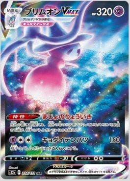 Hatterene-VMAX 224/172 — VSTAR Universe (JP)