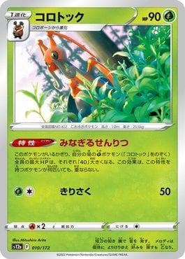 Kricketune 010/172 — VSTAR Universe (JP)