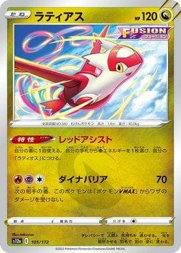 Latias 105/172 — VSTAR Universe (JP)