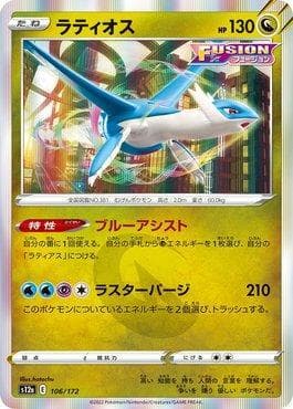 Latios 106/172 — VSTAR Universe (JP)