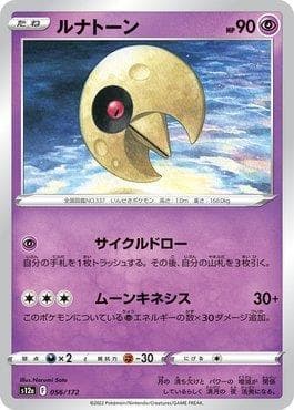 Carta Lunatone 056/172 do set VSTAR Universe (JP) — Pokémon TCG | Bynx