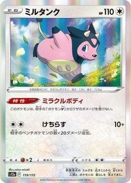 Carta Miltank 119/172 do set VSTAR Universe (JP) — Pokémon TCG | Bynx