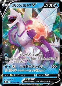 Carta Origin Forme Palkia-V 027/172 do set VSTAR Universe (JP) — Pokémon TCG | Bynx