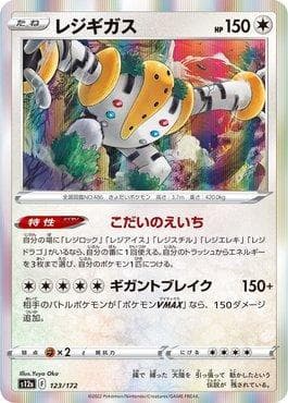 Regigigas 123 — VSTAR Universe (JP)