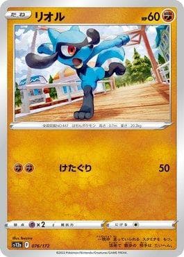Riolu 076/172 — VSTAR Universe (JP)