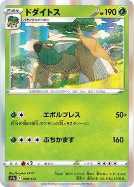 Torterra 008 — VSTAR Universe (JP)