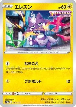 Toxel 043 — VSTAR Universe (JP)