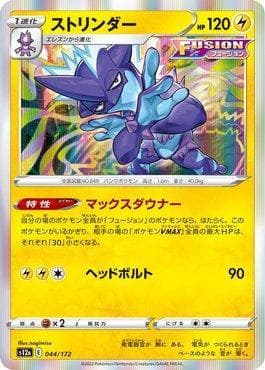 Toxtricity 044/172 — VSTAR Universe (JP)