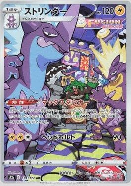 Toxtricity 181 — VSTAR Universe (JP)