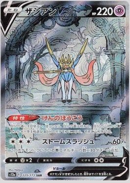 Carta Zacian-V 225/172 do set VSTAR Universe (JP) — Pokémon TCG | Bynx