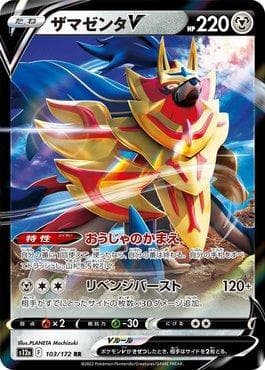 Zamazenta-V 103/172 — VSTAR Universe (JP)