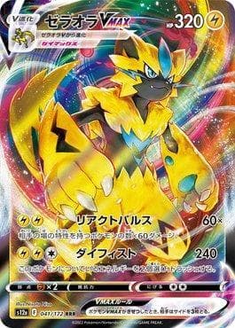 Zeraora-VMAX 041 — VSTAR Universe (JP)