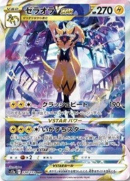Zeraora-VSTAR 220/172 — VSTAR Universe (JP)