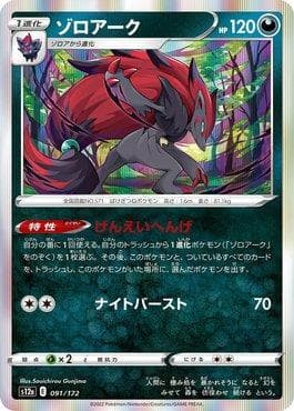 Carta Zoroark 091/172 do set VSTAR Universe (JP) — Pokémon TCG | Bynx