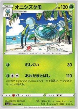 Araquanid 008/69 — Eevee Heroes (JP)