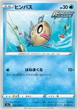 Feebas 022/69 — Eevee Heroes (JP)