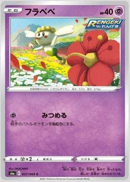 Flabébé 037 — Eevee Heroes (JP)