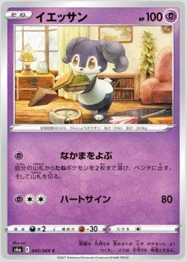 Indeedee 045/69 — Eevee Heroes (JP)
