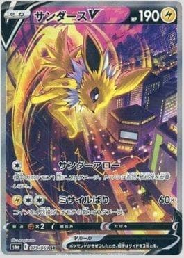 Carta Jolteon-V 079/69 do set Eevee Heroes (JP) — Pokémon TCG | Bynx