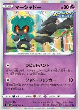 Marshadow 044/69 — Eevee Heroes (JP)