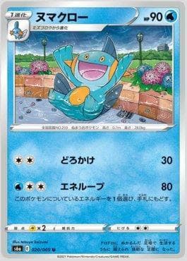 Carta Marshtomp 020/69 do set Eevee Heroes (JP) — Pokémon TCG | Bynx