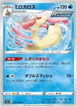 Milotic 023/69 — Eevee Heroes (JP)