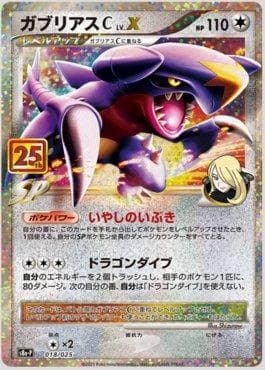 Garchomp C LV.X 018/25 — 25th Anniversary Collection Promo (JP)