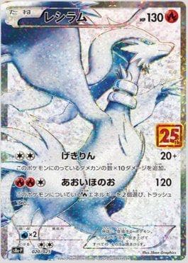 Reshiram 020/25 — 25th Anniversary Collection Promo (JP)