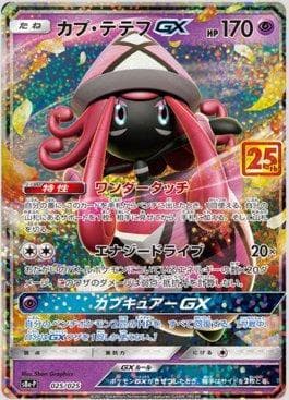 Carta Tapu Lele-GX 025/25 do set 25th Anniversary Collection Promo (JP) — Pokémon TCG | Bynx