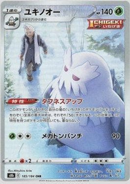 Abomasnow 185 — VMAX Climax (JP)