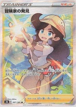 Adventurer's Discovery 267/184 — VMAX Climax (JP)