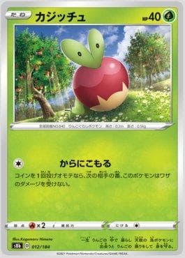 Applin 012 — VMAX Climax (JP)