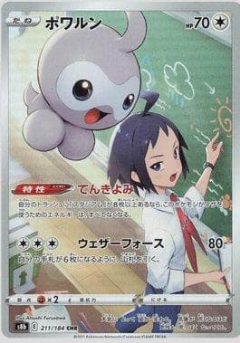 Castform 211/184 — VMAX Climax (JP)