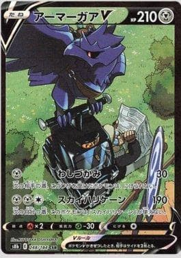 Corviknight-V 248/184 — VMAX Climax (JP)