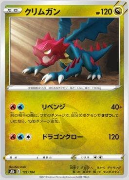 Druddigon 121/184 — VMAX Climax (JP)