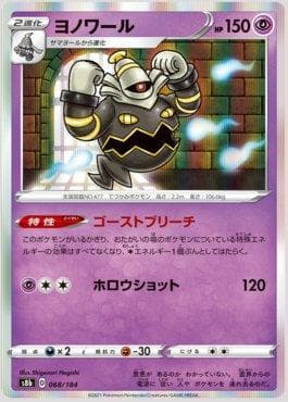 Dusknoir 068 — VMAX Climax (JP)