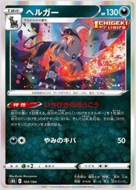Houndoom 103/184 — VMAX Climax (JP)