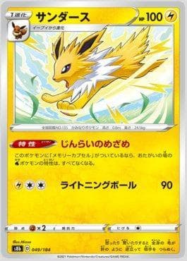 Carta Jolteon 049/184 do set VMAX Climax (JP) — Pokémon TCG | Bynx
