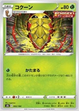 Kakuna 002 — VMAX Climax (JP)