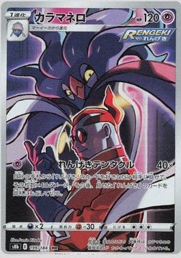 Carta Malamar 199/184 do set VMAX Climax (JP) — Pokémon TCG | Bynx