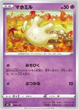 Carta Milcery 080/184 do set VMAX Climax (JP) — Pokémon TCG | Bynx