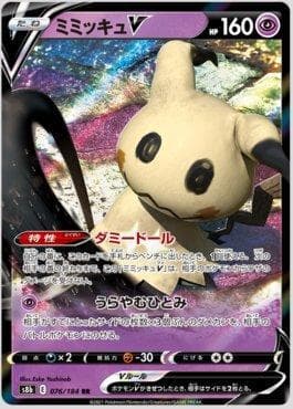 Mimikyu-V 076 — VMAX Climax (JP)