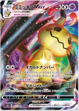 Mimikyu-VMAX 077 — VMAX Climax (JP)