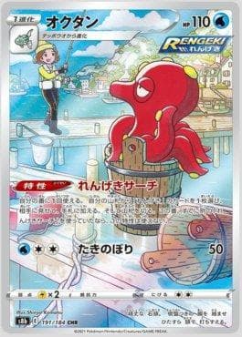 Carta Octillery 191/184 do set VMAX Climax (JP) — Pokémon TCG | Bynx