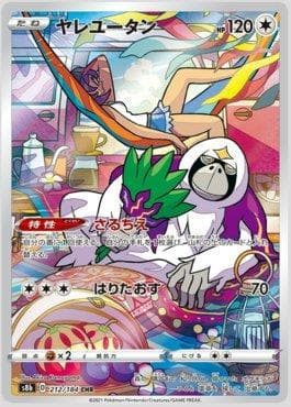 Carta Oranguru 212/184 do set VMAX Climax (JP) — Pokémon TCG | Bynx