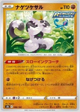 Passimian 088 — VMAX Climax (JP)