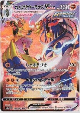 Rapid Strike Urshifu-VMAX 241/184 — VMAX Climax (JP)