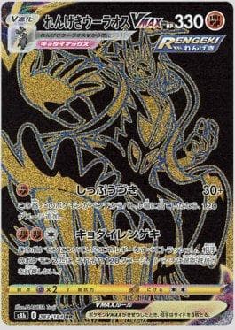 Carta Rapid Strike Urshifu-VMAX 283/184 do set VMAX Climax (JP) — Pokémon TCG | Bynx