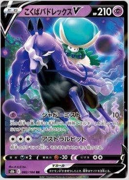 Carta Shadow Rider Calyrex-V 082/184 do set VMAX Climax (JP) — Pokémon TCG | Bynx